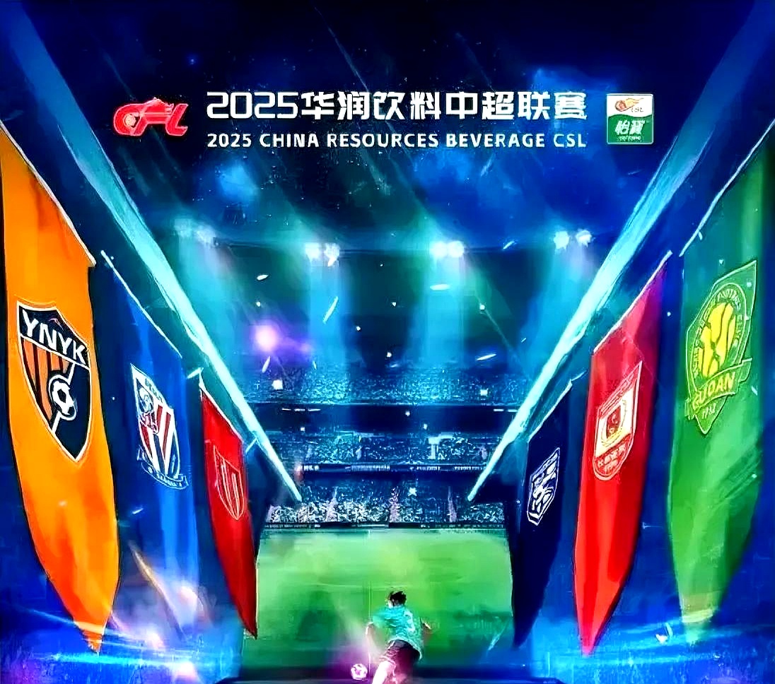 2025年中超联赛精彩竞猜活动正式启动 2025年中超联赛精彩竞猜活动正式启动